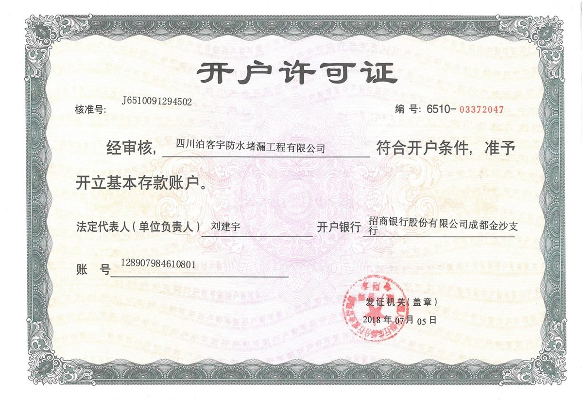 招商银行开户许可