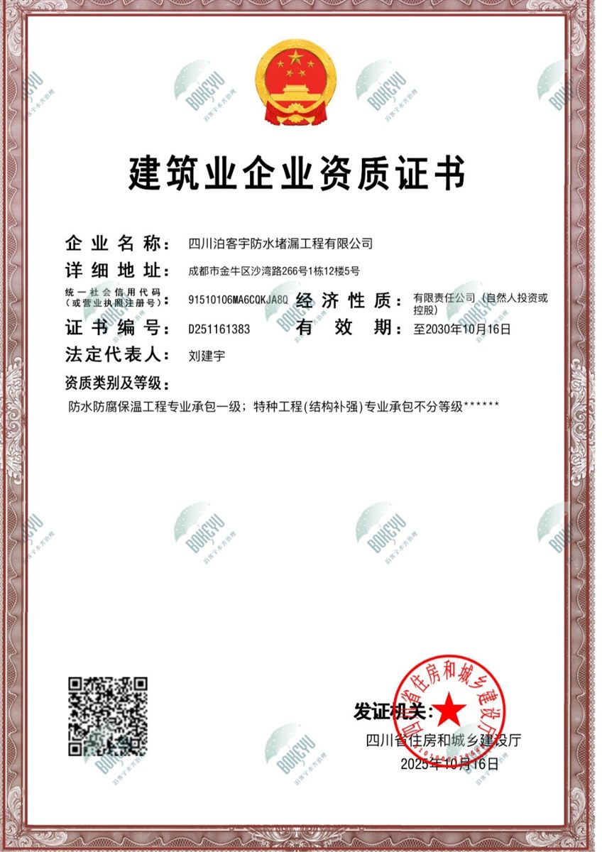 建筑企业资质证书