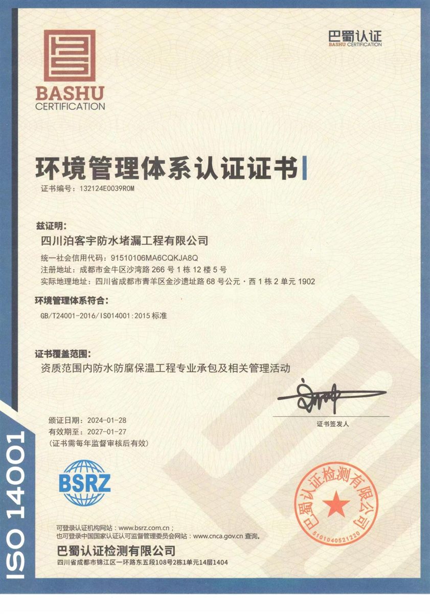 ISO14001环境管理体系认证