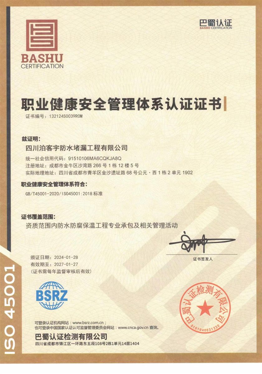 ISO45001职业健康安全管理体系认证