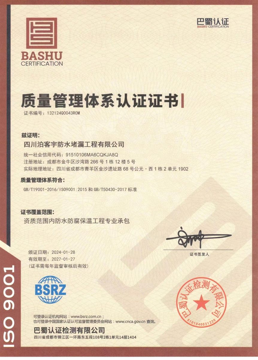 ISO9001质量管理体系认证