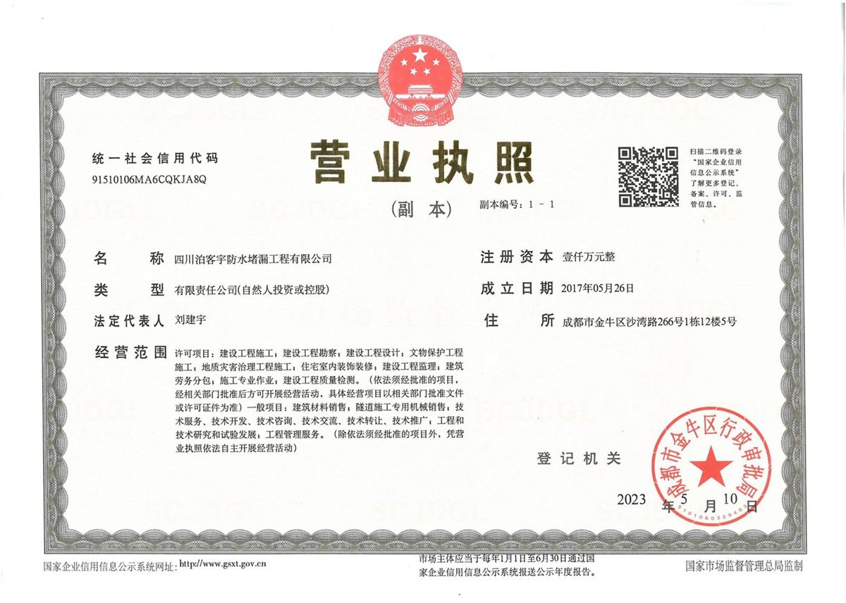 营业执照