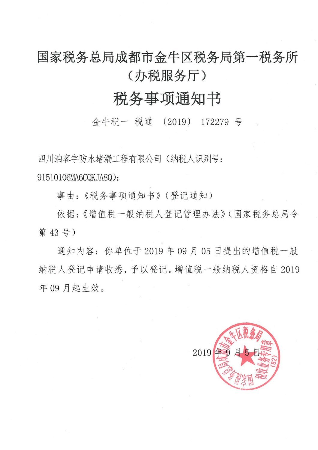 一般纳税人证明