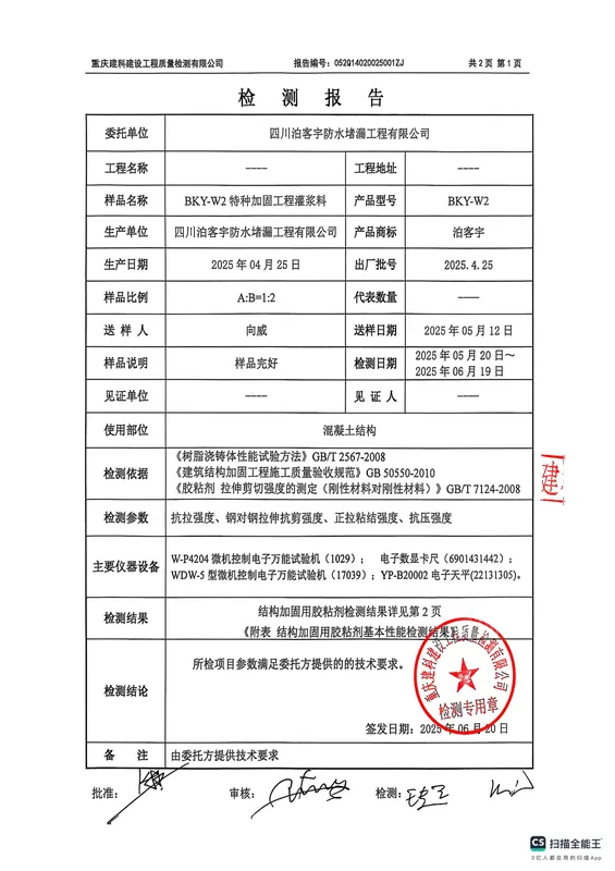 BKY-W2 检测报告 第2页