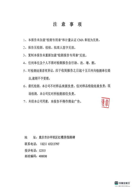 BKY-W2 检测报告 第4页